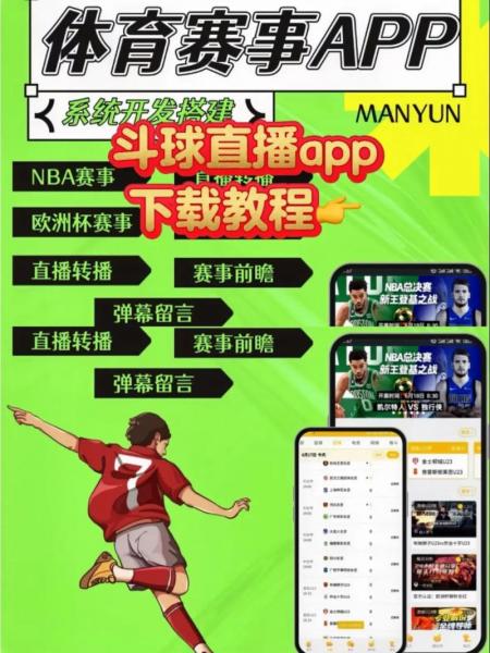 NBA手机上怎么直播？轻松搞定，跟着我走！