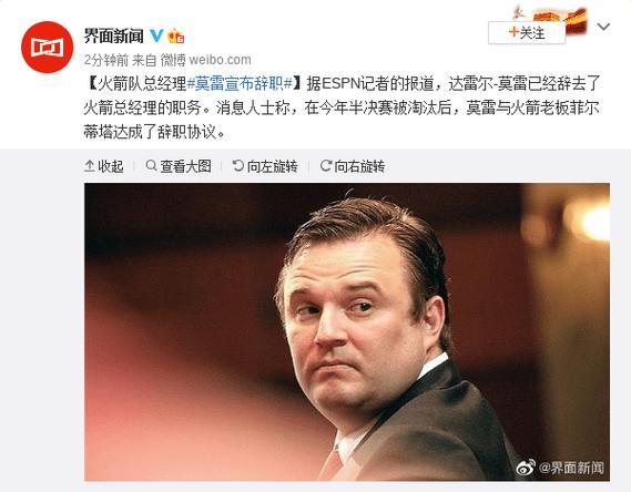 NBA总经理莫雷说了什么？真相大白，震惊体坛！