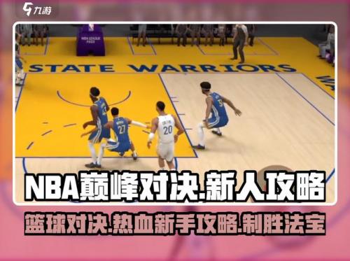 NBA手机直播哪里看？别急，跟着我来！