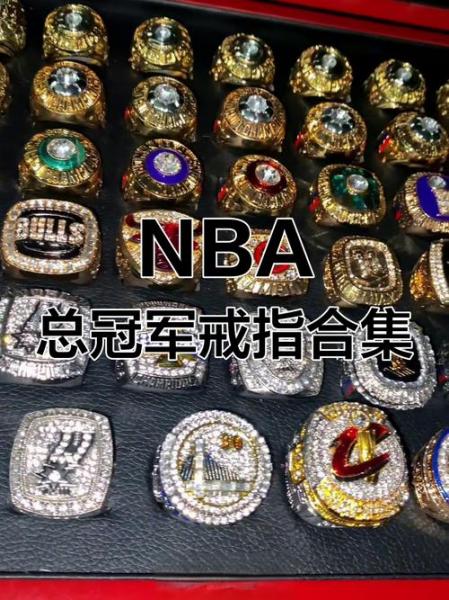 NBA戒指排行：谁才是真正的王者？揭秘那些闪耀荣耀的指环传奇！