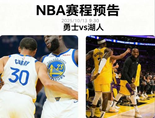 NBA战火再燃，看比赛时间谁与争锋！