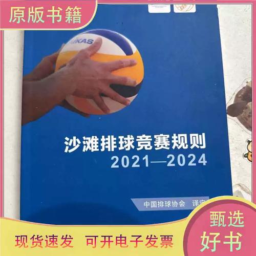 沙滩排球比赛规则，沙滩排球比赛规则简单版