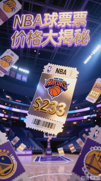 购买nba球票用什么卡，购买nba门票？