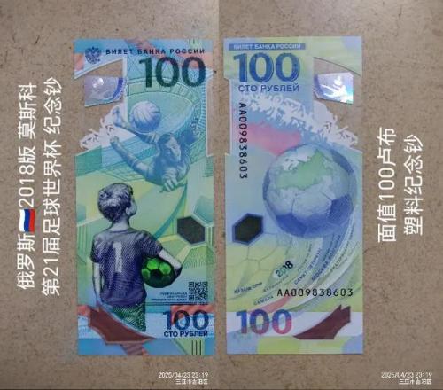 2018年俄罗斯世界杯纪念币几号领，2018年俄罗斯世界杯纪念币现在升值了吗？