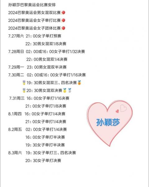 孙颖莎下次比赛什么时候，孙颖莎下一场比赛什么时候？