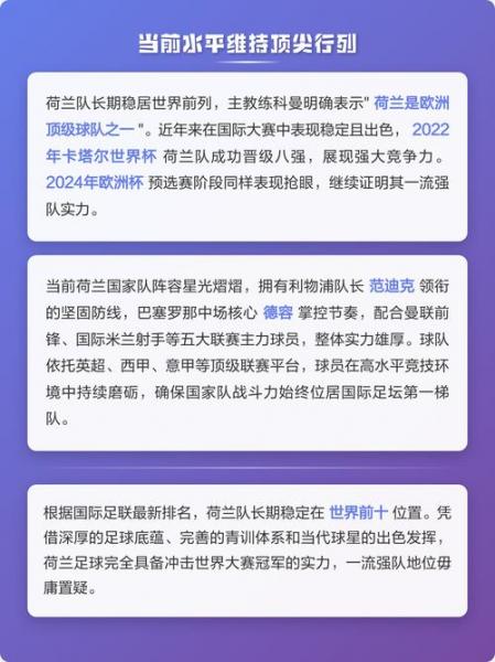荷兰足球算一流吗，荷兰足球队厉害吗