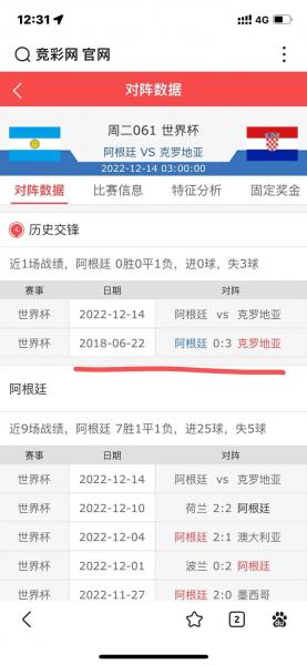 足球竞彩开奖结果最准的，竞彩足球最快开奖结果查询