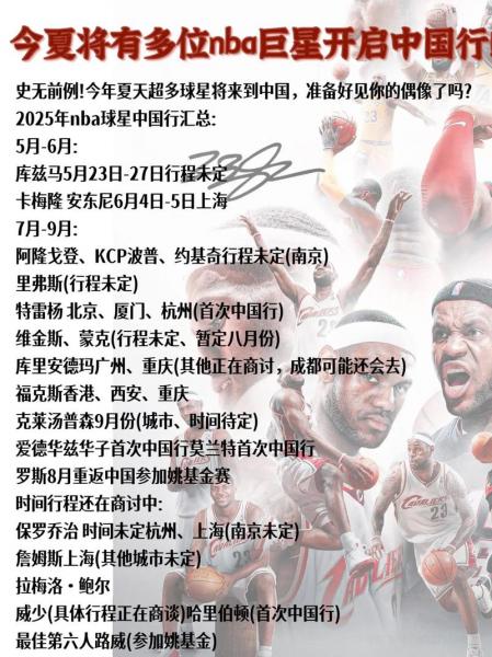 nba中国行2019是在哪里，nba中国行是什么时候
