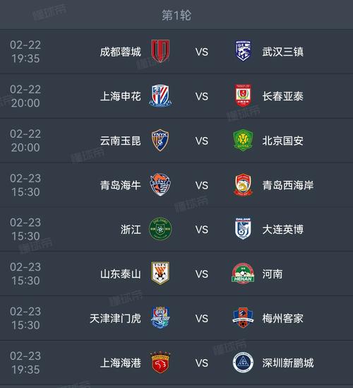 2022鲁能中超赛程表，鲁能中超最新消息