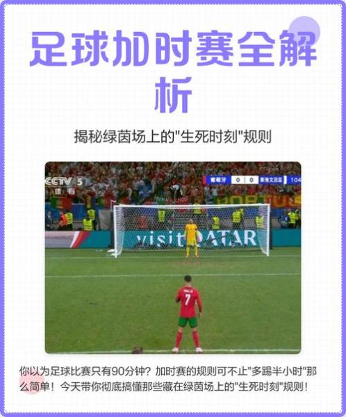体彩世界杯加时赛进球算吗，足球世界杯加时赛规则？
