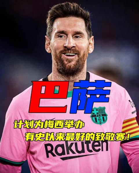 巴萨梅西为什么离队，巴萨梅西怎么没上场